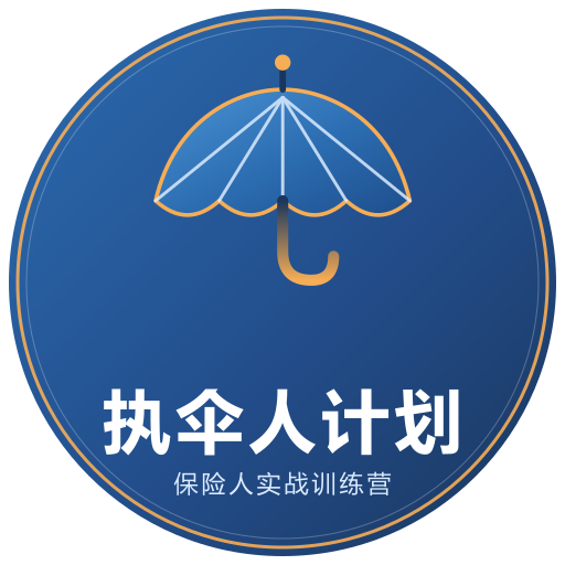执伞人计划